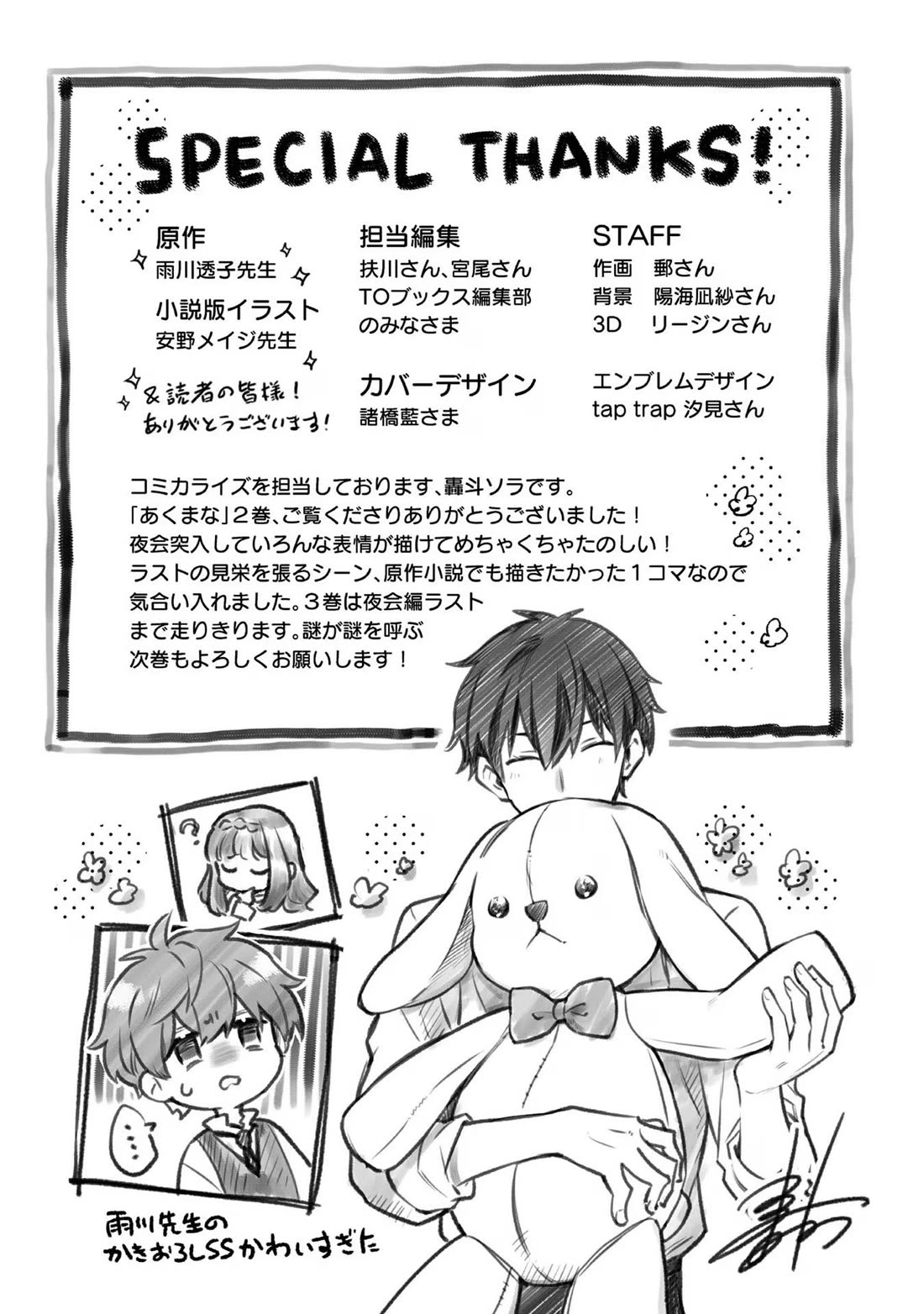 The Beloved Granddaughter of a Yakuza Family Was Reincarnated as the Daughter of a Gangster in an Otome Game Chapter 11.5 page 6 - Chapter 11.5: Extras