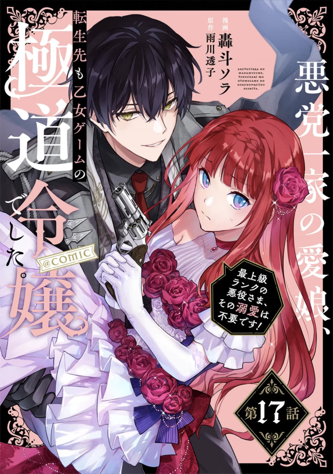 The Beloved Granddaughter of a Yakuza Family Was Reincarnated as the Daughter of a Gangster in an Otome Game Chapter 17 page 1 - Chapter 17