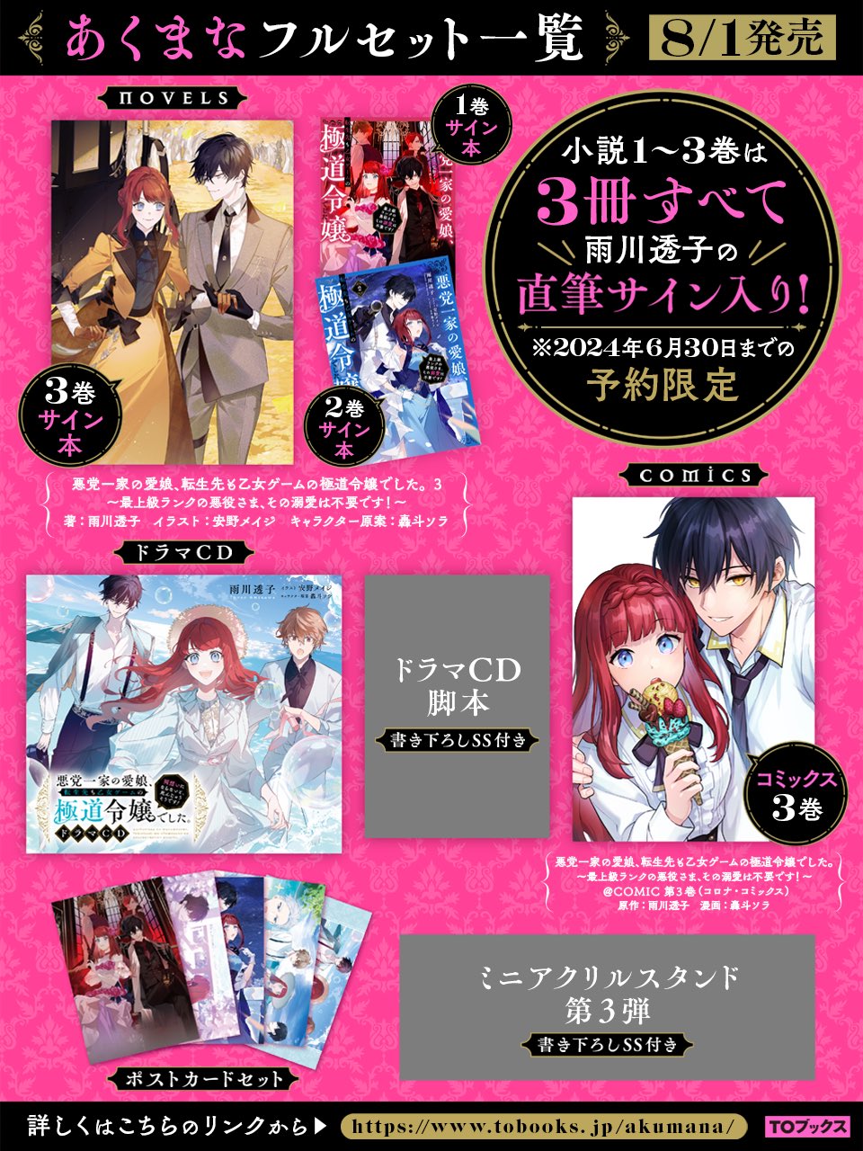 The Beloved Granddaughter of a Yakuza Family Was Reincarnated as the Daughter of a Gangster in an Otome Game Chapter 17 page 24 - Chapter 17
