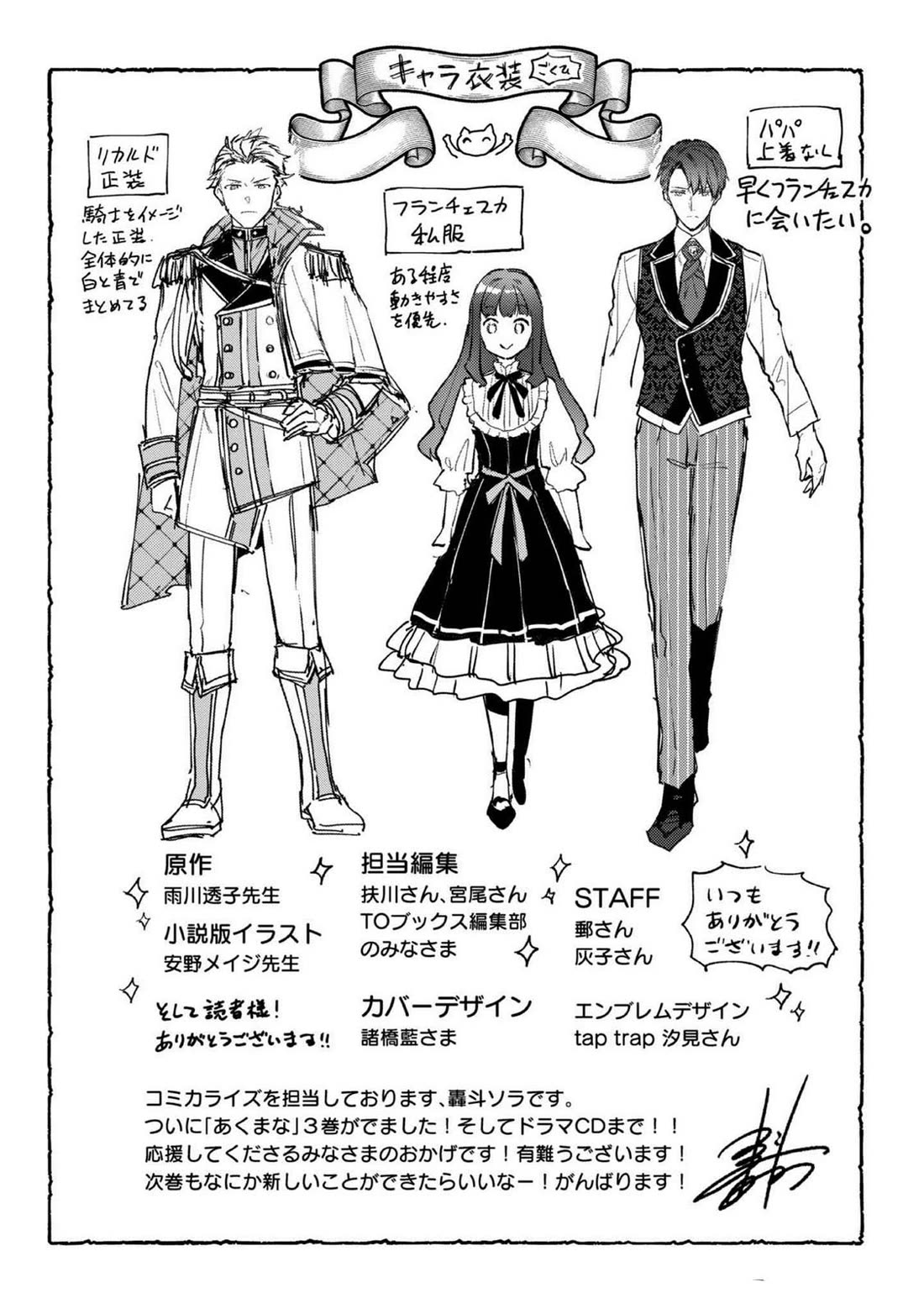 The Beloved Granddaughter of a Yakuza Family Was Reincarnated as the Daughter of a Gangster in an Otome Game Chapter 18.5 page 5 - Chapter 18.5: Extras