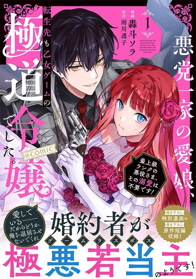 The Beloved Granddaughter of a Yakuza Family Was Reincarnated as the Daughter of a Gangster in an Otome Game Chapter 4.5 page 1 - Chapter 4.5: Extras