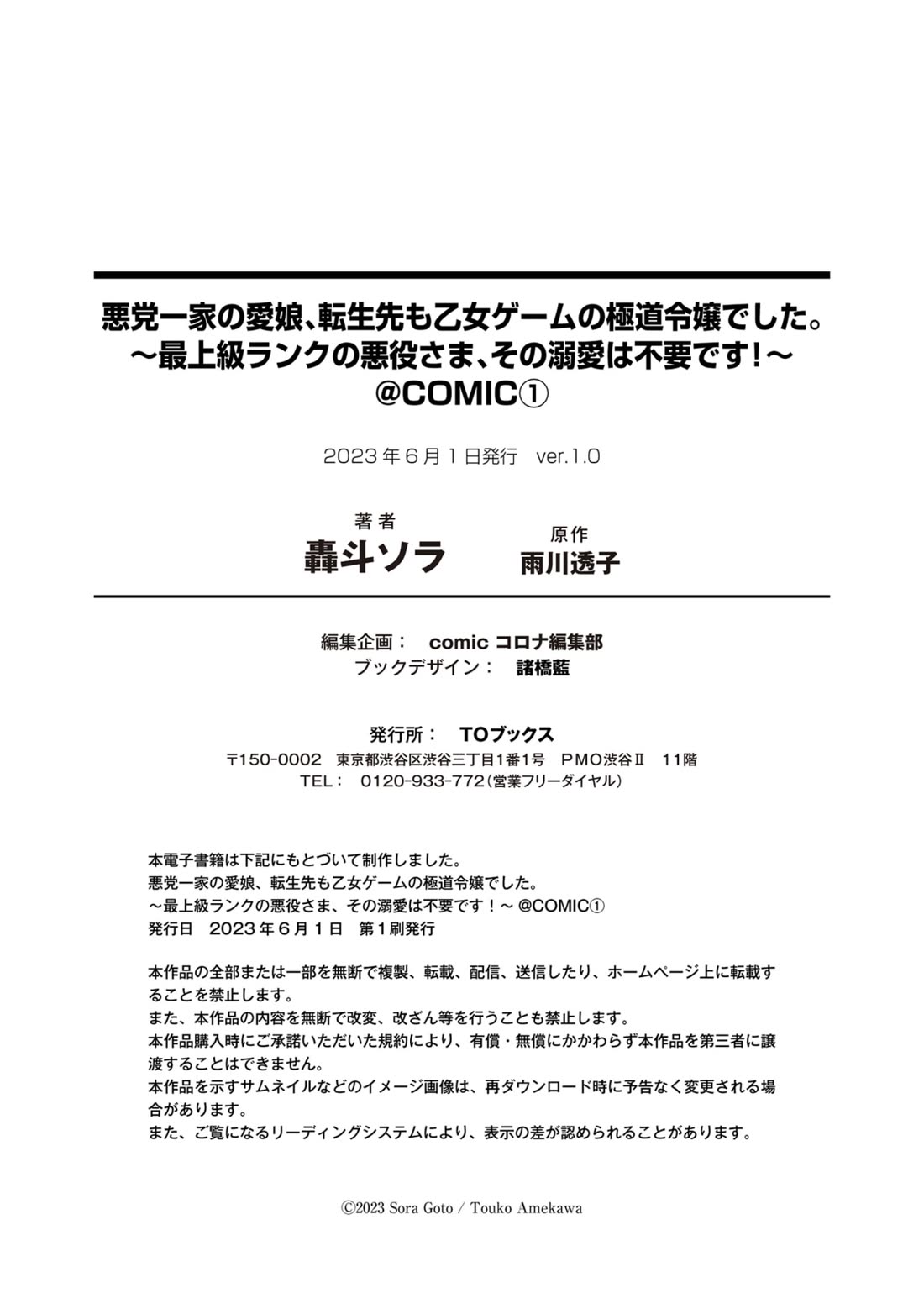 The Beloved Granddaughter of a Yakuza Family Was Reincarnated as the Daughter of a Gangster in an Otome Game Chapter 4.5 page 16 - Chapter 4.5: Extras