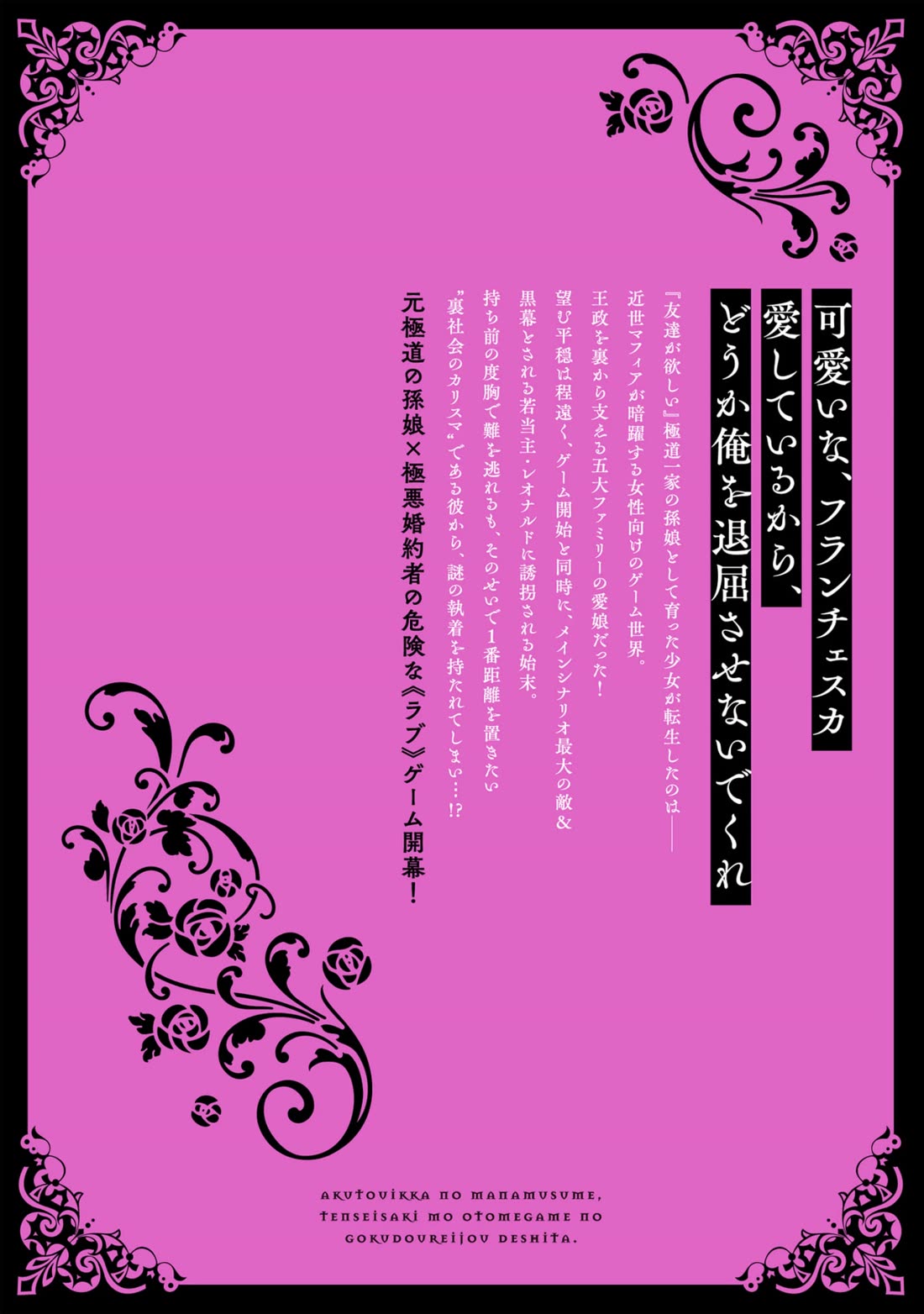 The Beloved Granddaughter of a Yakuza Family Was Reincarnated as the Daughter of a Gangster in an Otome Game Chapter 4.5 page 17 - Chapter 4.5: Extras