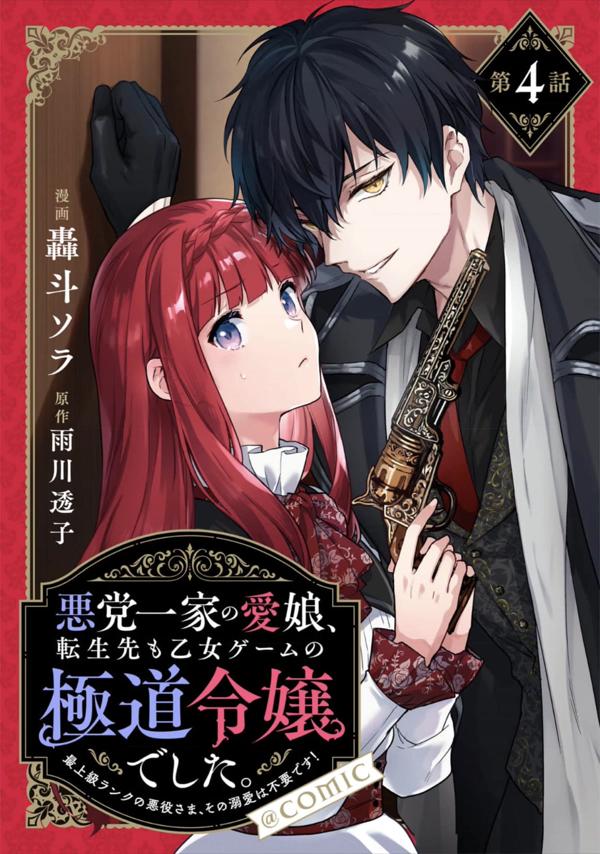 The Beloved Granddaughter of a Yakuza Family Was Reincarnated as the Daughter of a Gangster in an Otome Game Chapter 4 page 1 - Chapter 4