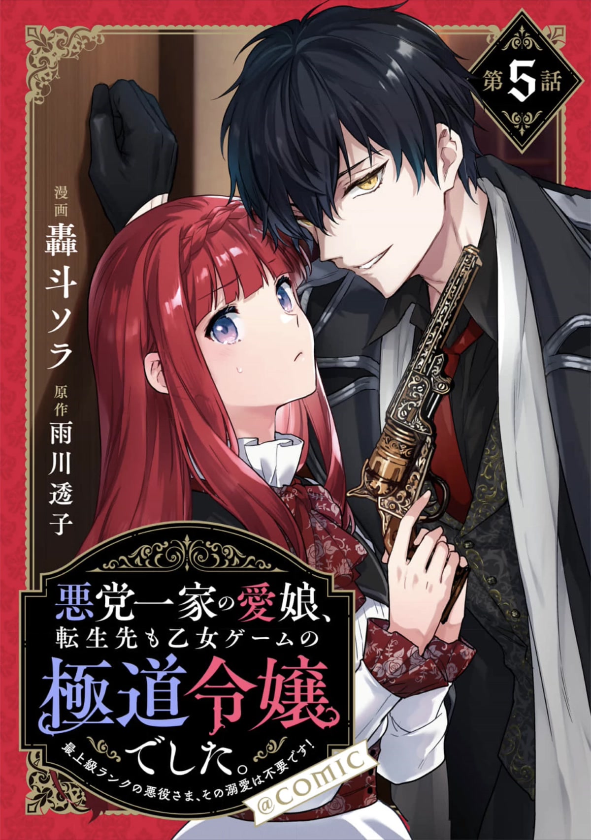 The Beloved Granddaughter of a Yakuza Family Was Reincarnated as the Daughter of a Gangster in an Otome Game Chapter 5 page 1 - Chapter 5