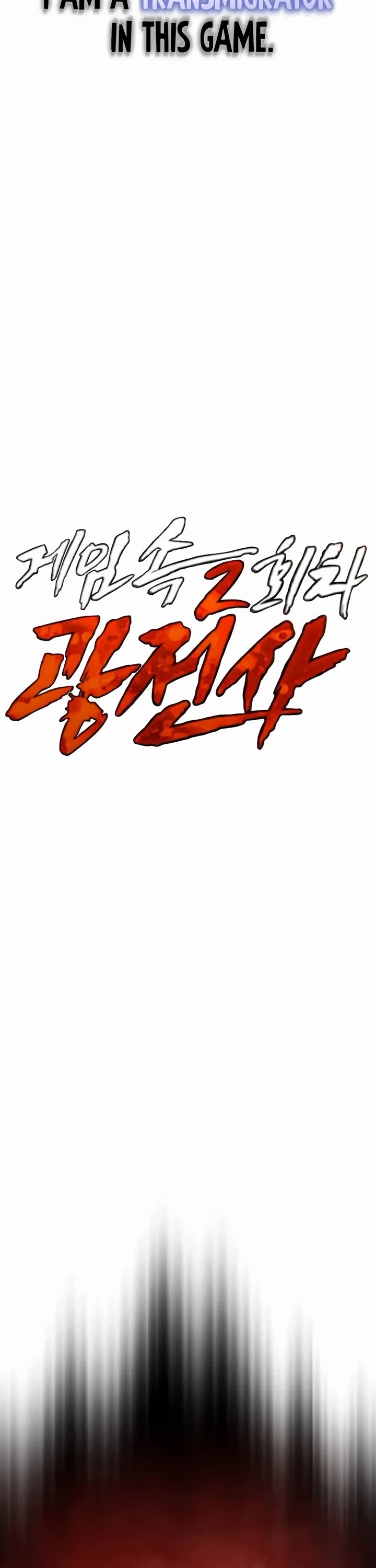 The Berserker's Second Playthrough Chapter 1 page 27 - Chapter 1