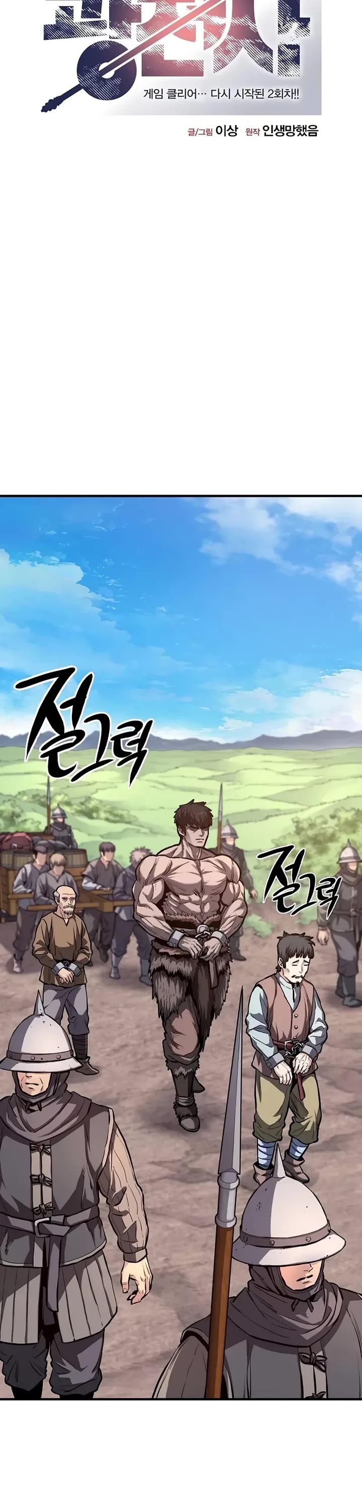 The Berserker's Second Playthrough Chapter 2 page 17 - Chapter 2