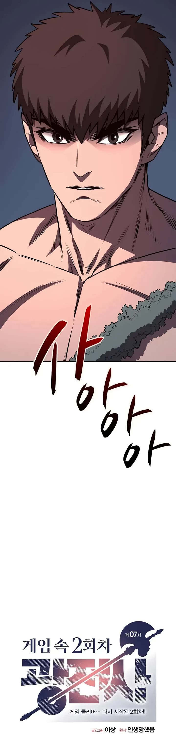 The Berserker's Second Playthrough Chapter 7 page 6 - Chapter 7