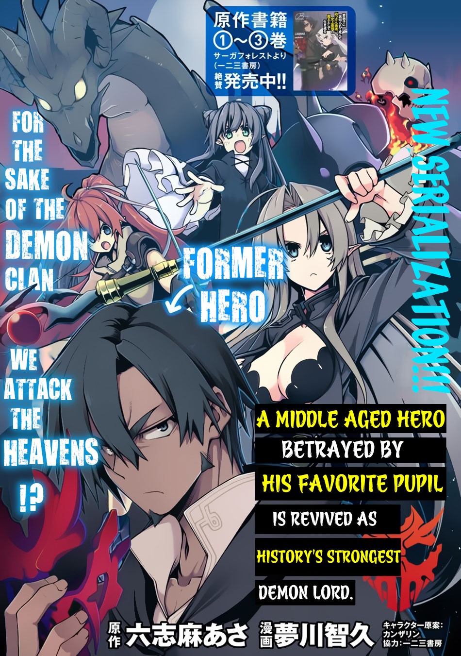The Betrayed Hero Who Was Reincarnated as the Strongest Demon Lord Chapter 1 page 2 - Chapter 1