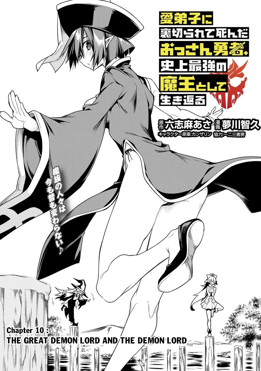 The Betrayed Hero Who Was Reincarnated as the Strongest Demon Lord Chapter 10.1 page 2 - Chapter 10.1: The Great Demon Lord and the Demon Lord