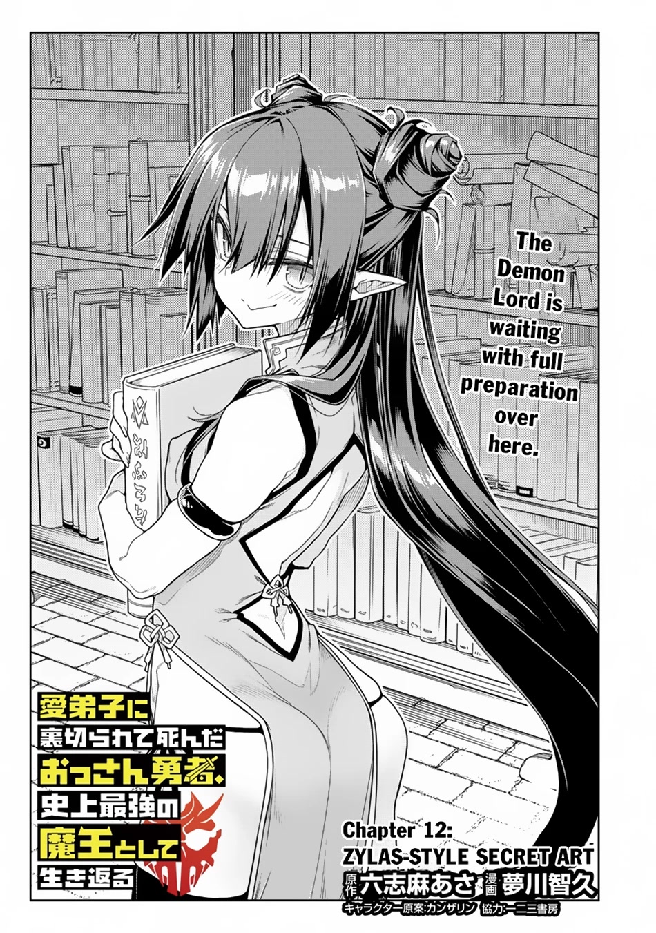 The Betrayed Hero Who Was Reincarnated as the Strongest Demon Lord Chapter 12 page 2 - Chapter 12