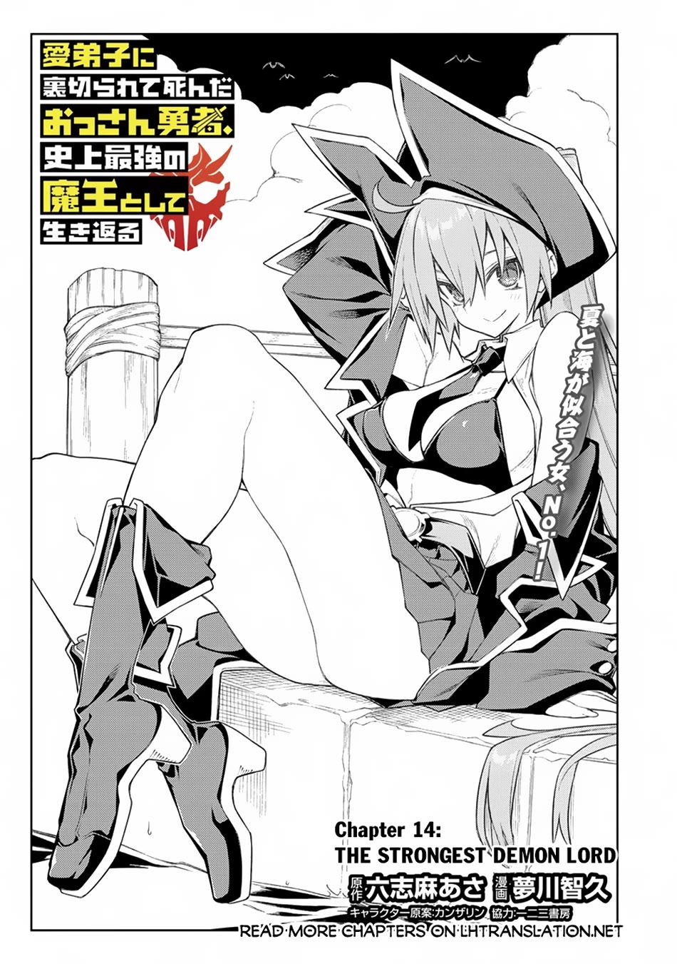 The Betrayed Hero Who Was Reincarnated as the Strongest Demon Lord Chapter 14 page 2 - Chapter 14