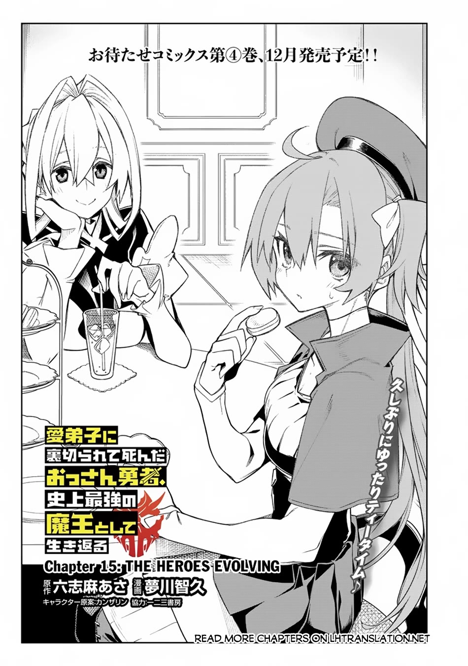 The Betrayed Hero Who Was Reincarnated as the Strongest Demon Lord Chapter 15 page 2 - Chapter 15