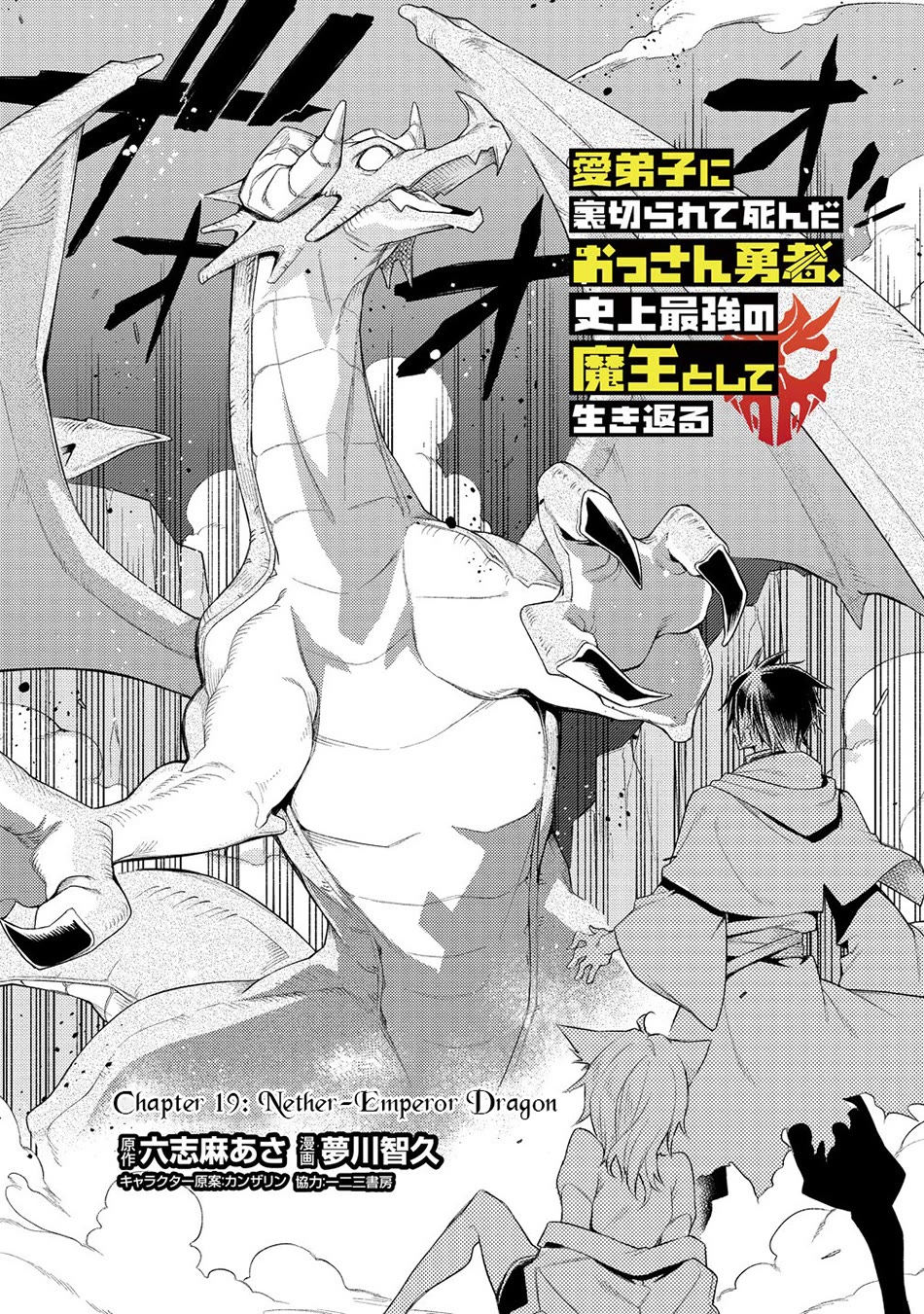 The Betrayed Hero Who Was Reincarnated as the Strongest Demon Lord Chapter 19 page 6 - Chapter 19