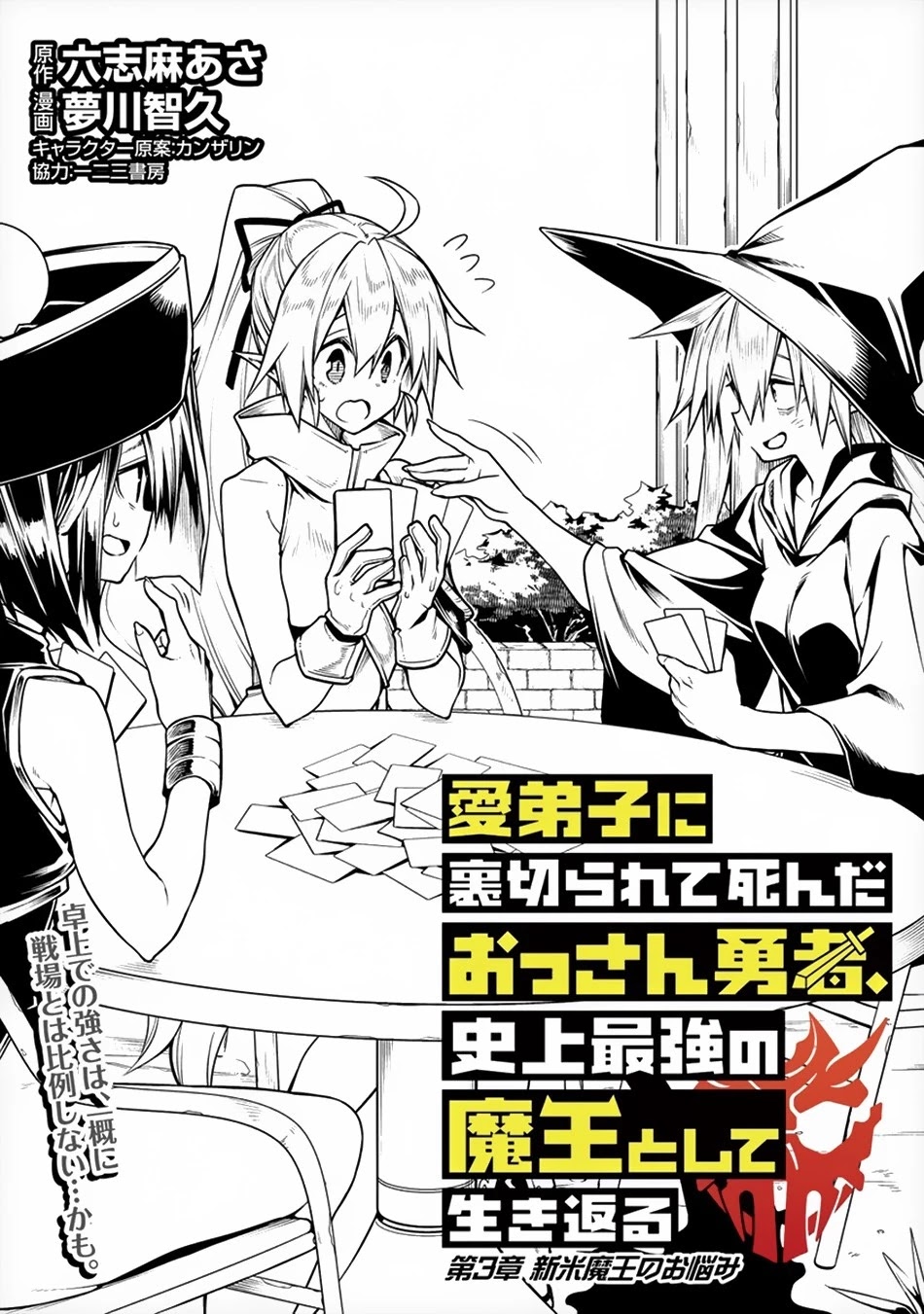 The Betrayed Hero Who Was Reincarnated as the Strongest Demon Lord Chapter 3 page 3 - Chapter 3