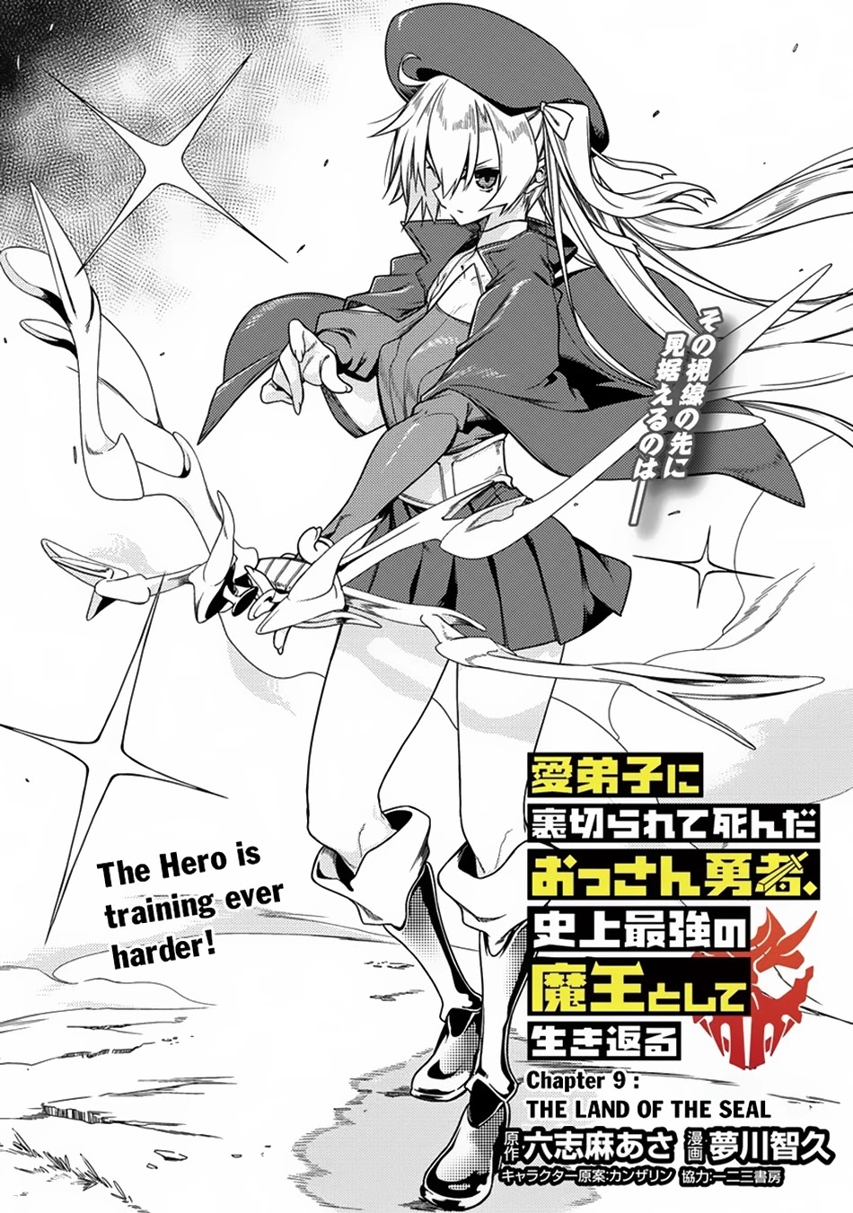 The Betrayed Hero Who Was Reincarnated as the Strongest Demon Lord Chapter 9 page 2 - Chapter 9: The Land of the Seal