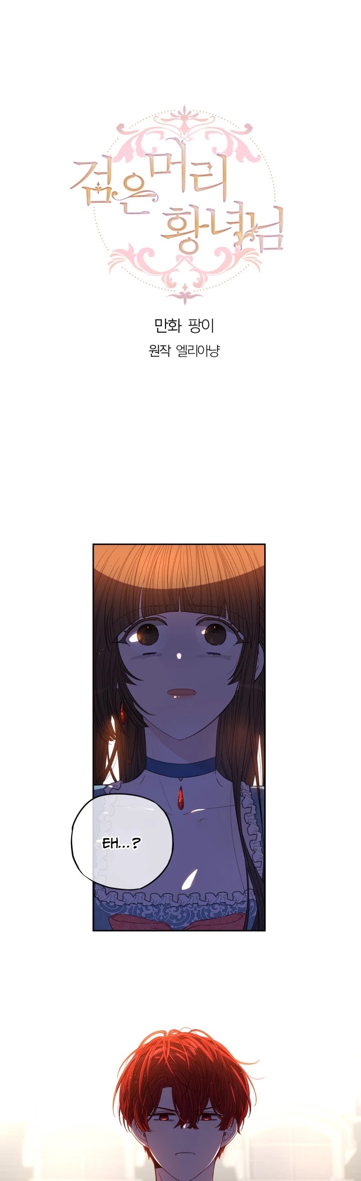 The Black-Haired Princess Chapter 10 page 1 - Chapter 10