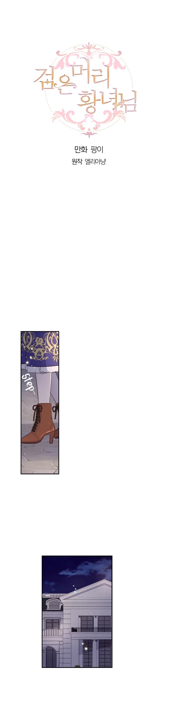 The Black-Haired Princess Chapter 7 page 1 - Chapter 7