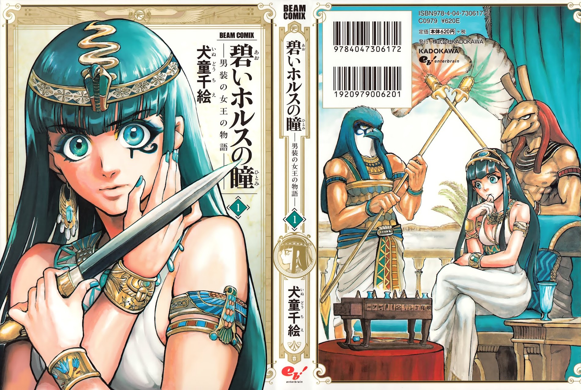 The Blue Eye of Horus Chapter 1 page 1 - Chapter 1: Queen Hatshepsut