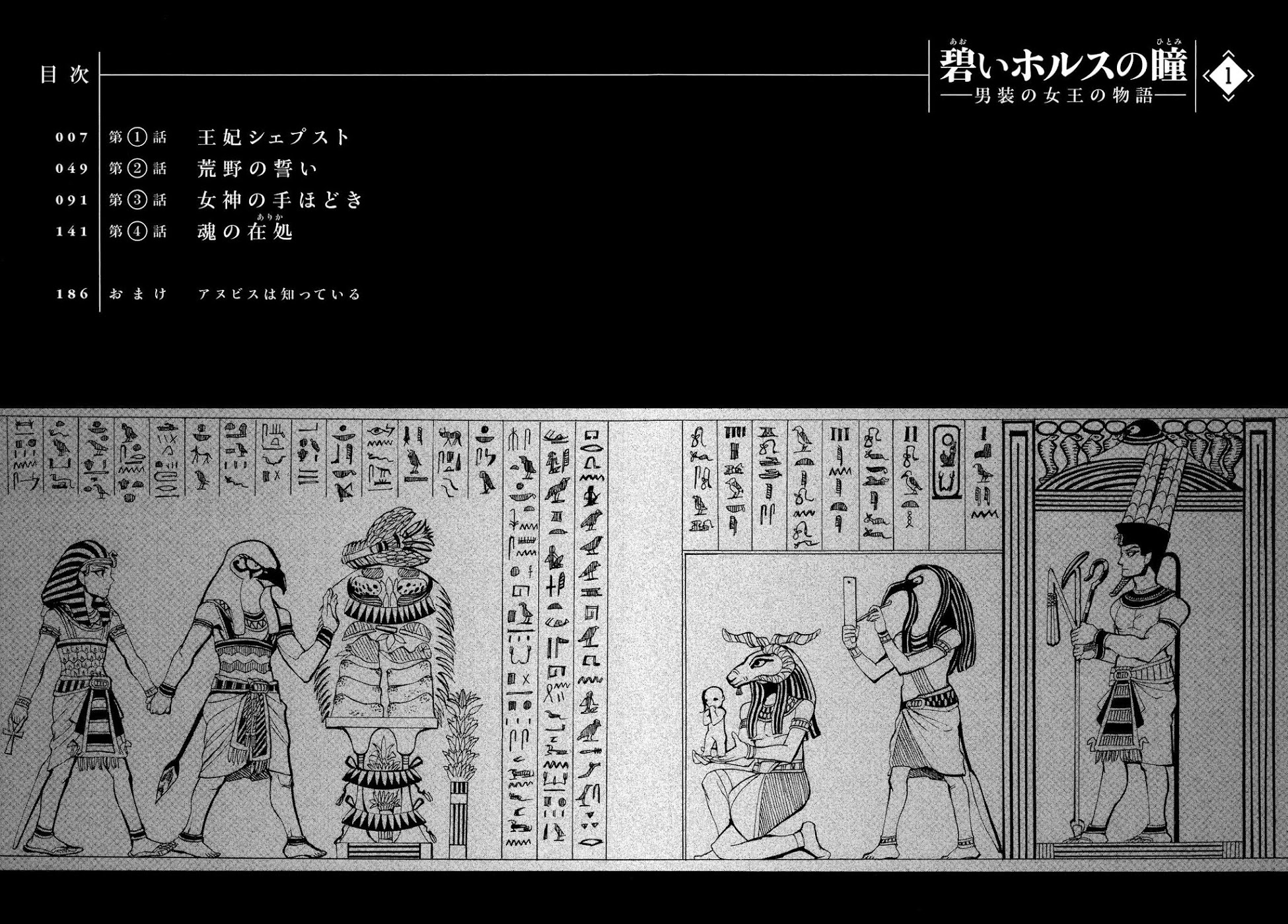 The Blue Eye of Horus Chapter 1 page 7 - Chapter 1: Queen Hatshepsut