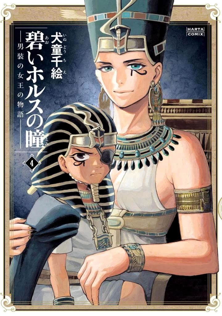 The Blue Eye of Horus Chapter 15 page 1 - Chapter 15: A new start