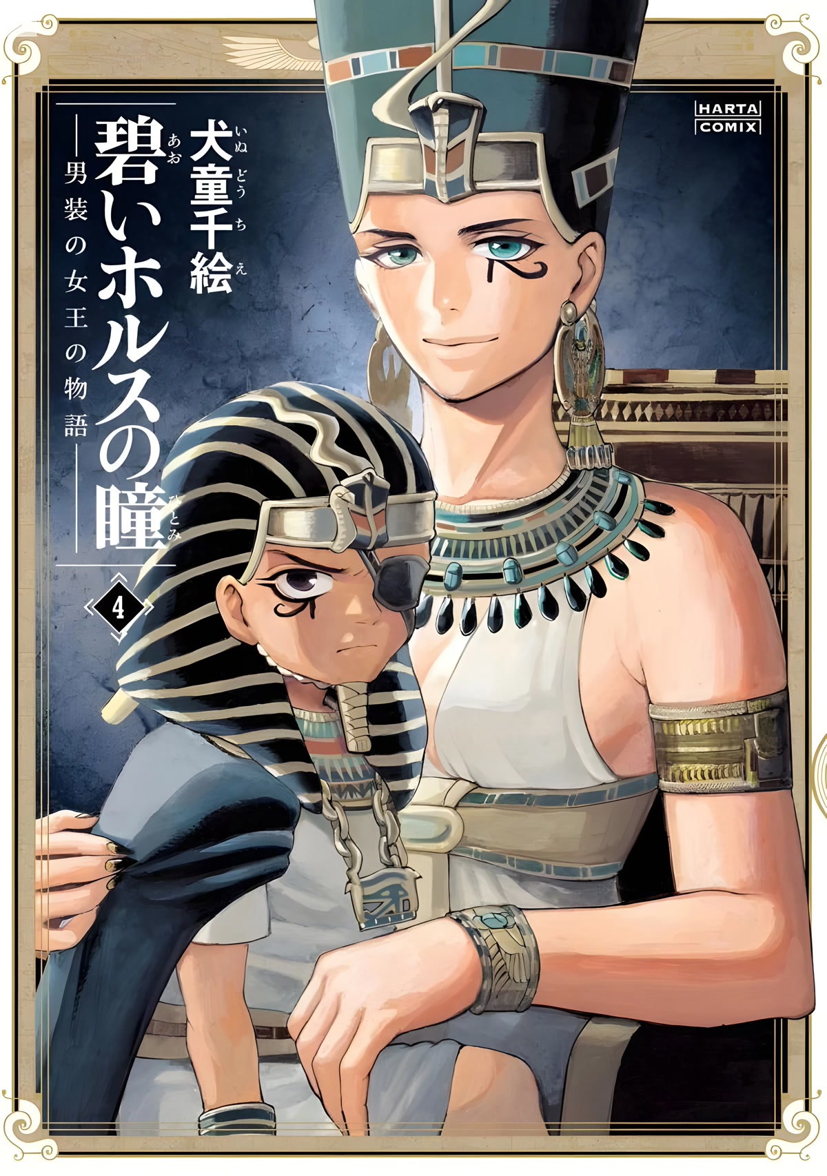 The Blue Eye of Horus Chapter 17 page 47 - Chapter 17: The requirement to become a pharaoh