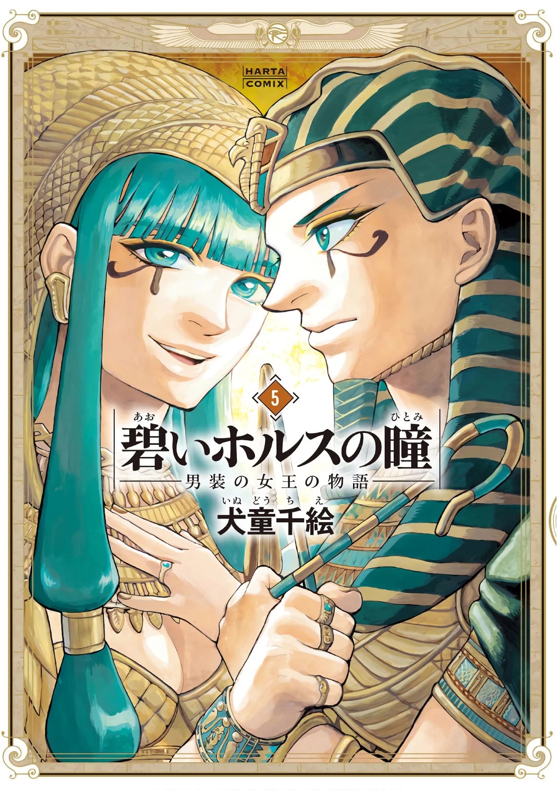The Blue Eye of Horus Chapter 19 page 1 - Chapter 19: The aspect of the soul