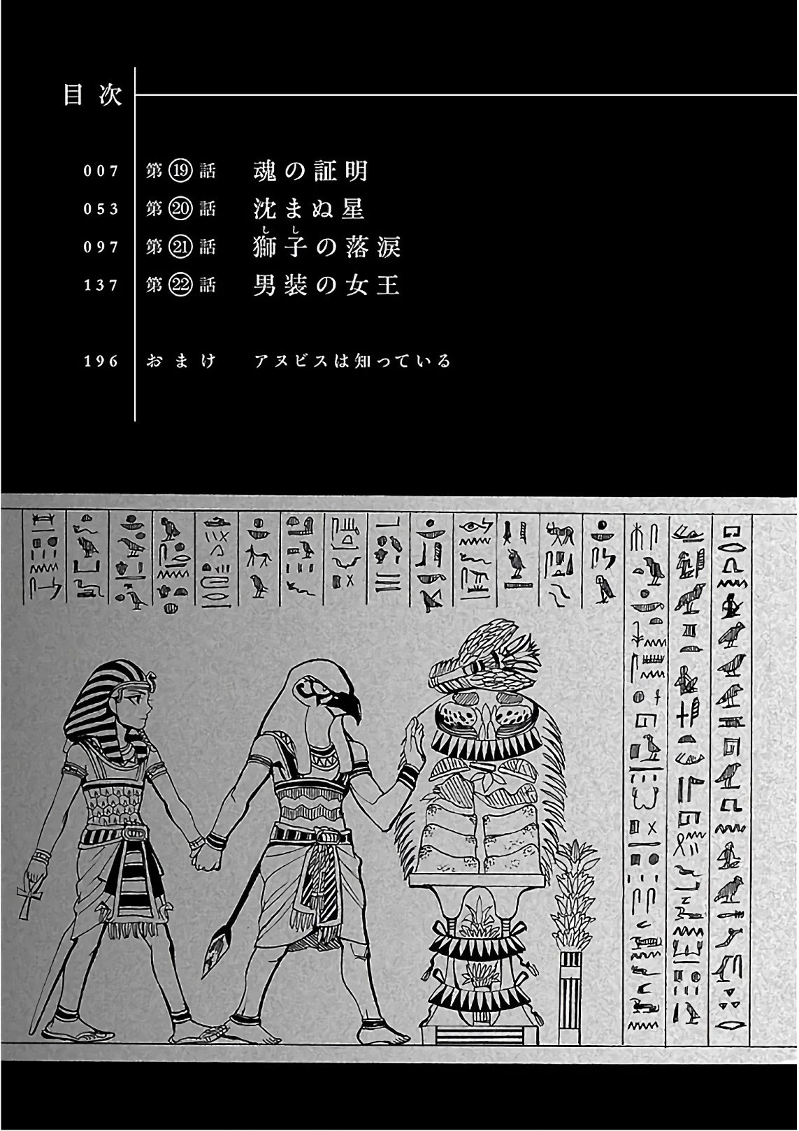 The Blue Eye of Horus Chapter 19 page 6 - Chapter 19: The aspect of the soul