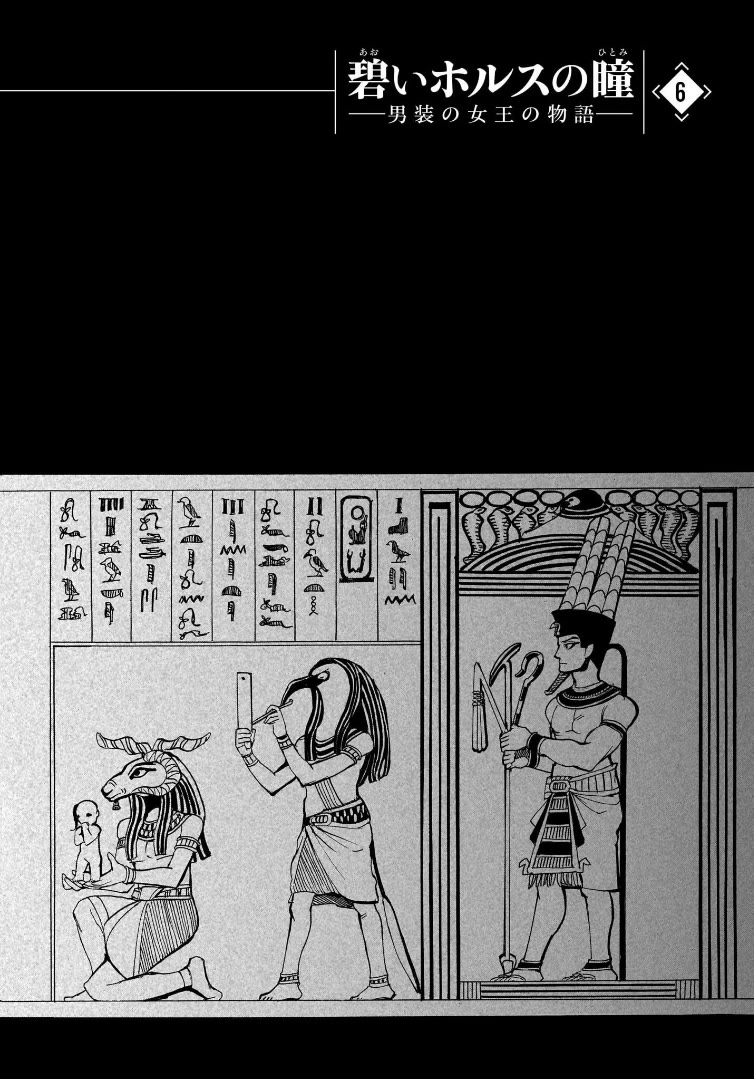The Blue Eye of Horus Chapter 23 page 5 - Chapter 23: A handsome guest