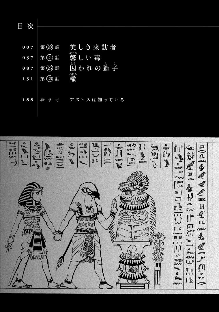 The Blue Eye of Horus Chapter 23 page 6 - Chapter 23: A handsome guest