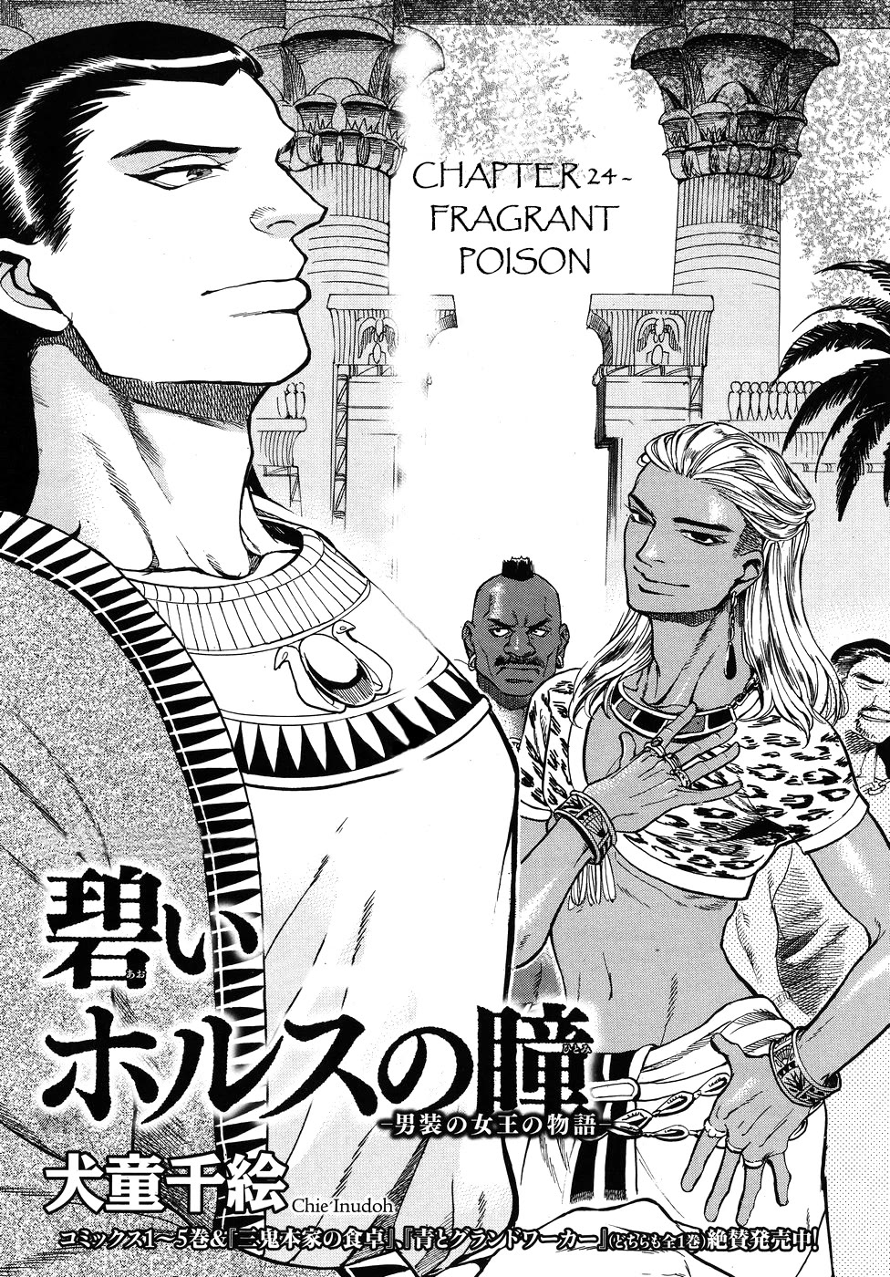 The Blue Eye of Horus Chapter 24 page 1 - Chapter 24: Fragrant poison
