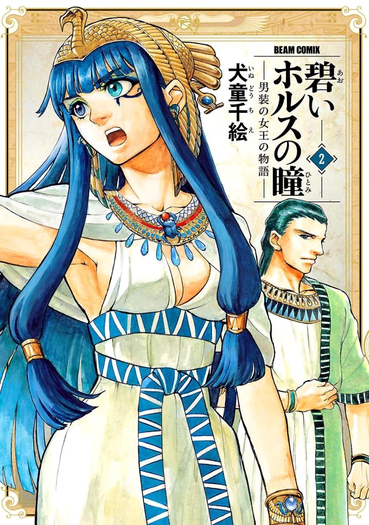 The Blue Eye of Horus Chapter 5 page 1 - Chapter 5: Bonfires