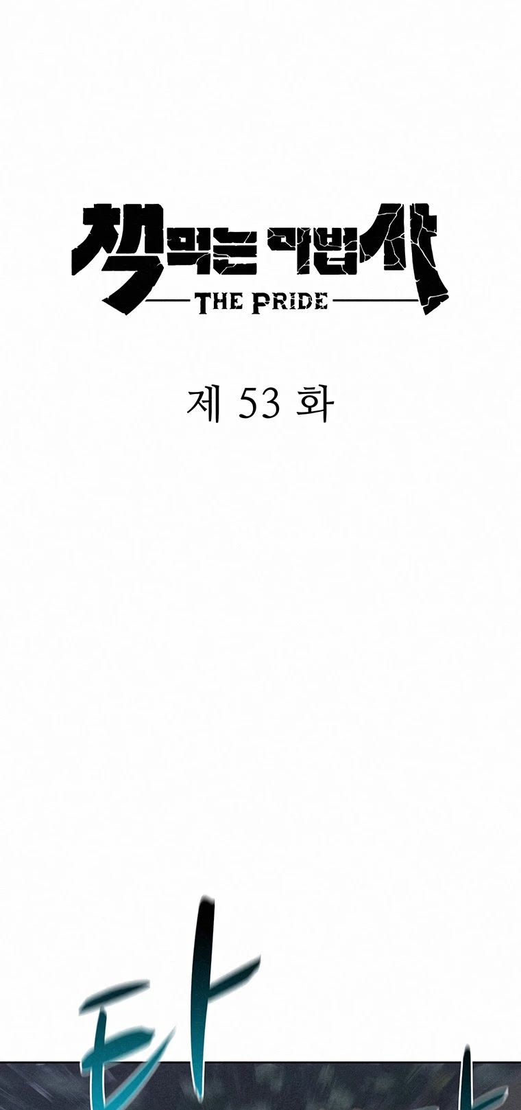 The Book Eating Magician Chapter 53 page 12 - Chapter 53