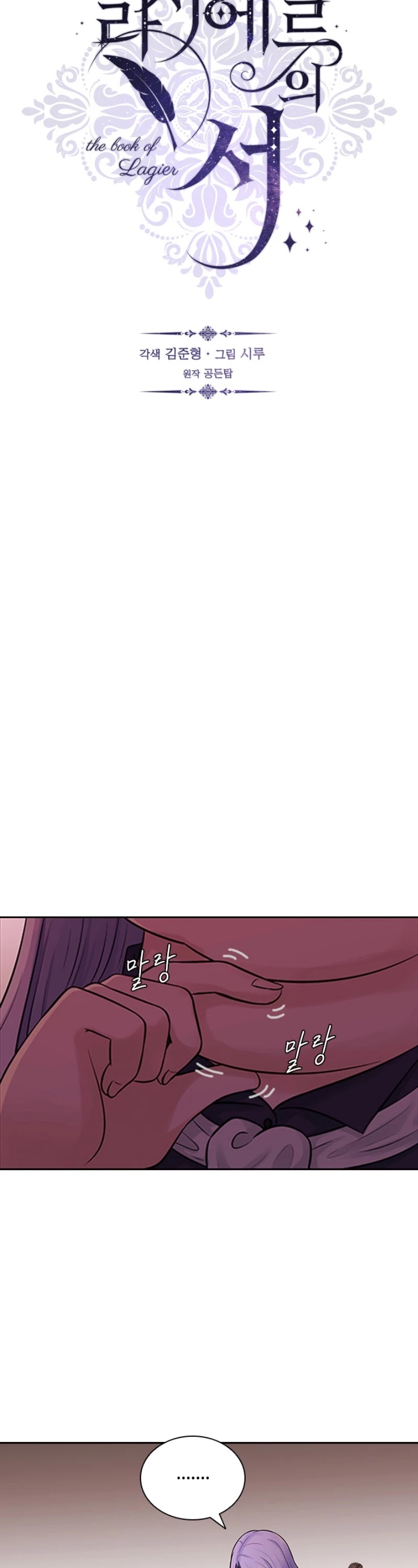 The Book of Lagier Chapter 2 page 8 - Chapter 2
