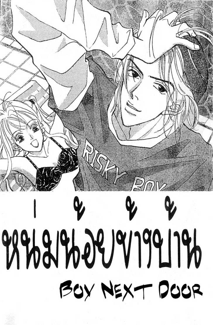 The Boy Next Door Chapter 1 page 1 - Chapter 1 : Oneshot