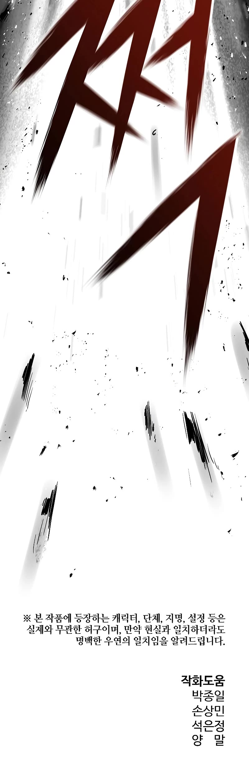 The Breaker: Eternal Force Chapter 29 page 71 - Chapter 29
