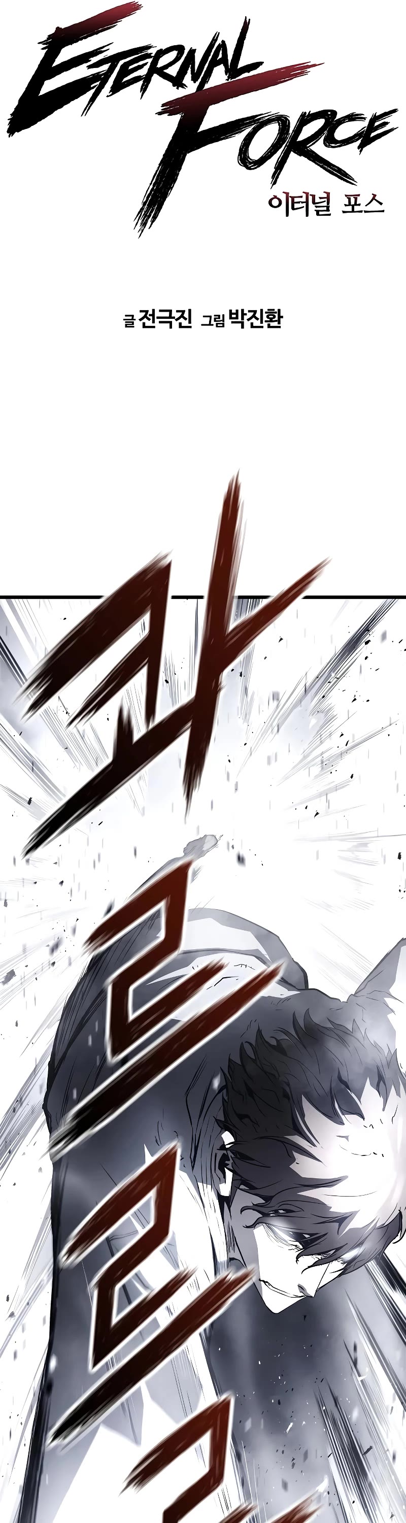 The Breaker: Eternal Force Chapter 30 page 5 - Chapter 30