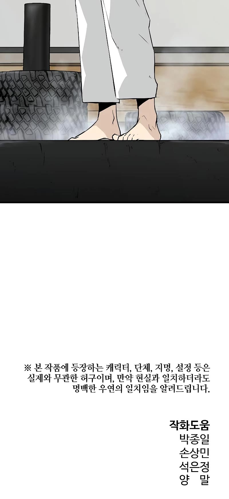 The Breaker: Eternal Force Chapter 33 page 56 - Chapter 33