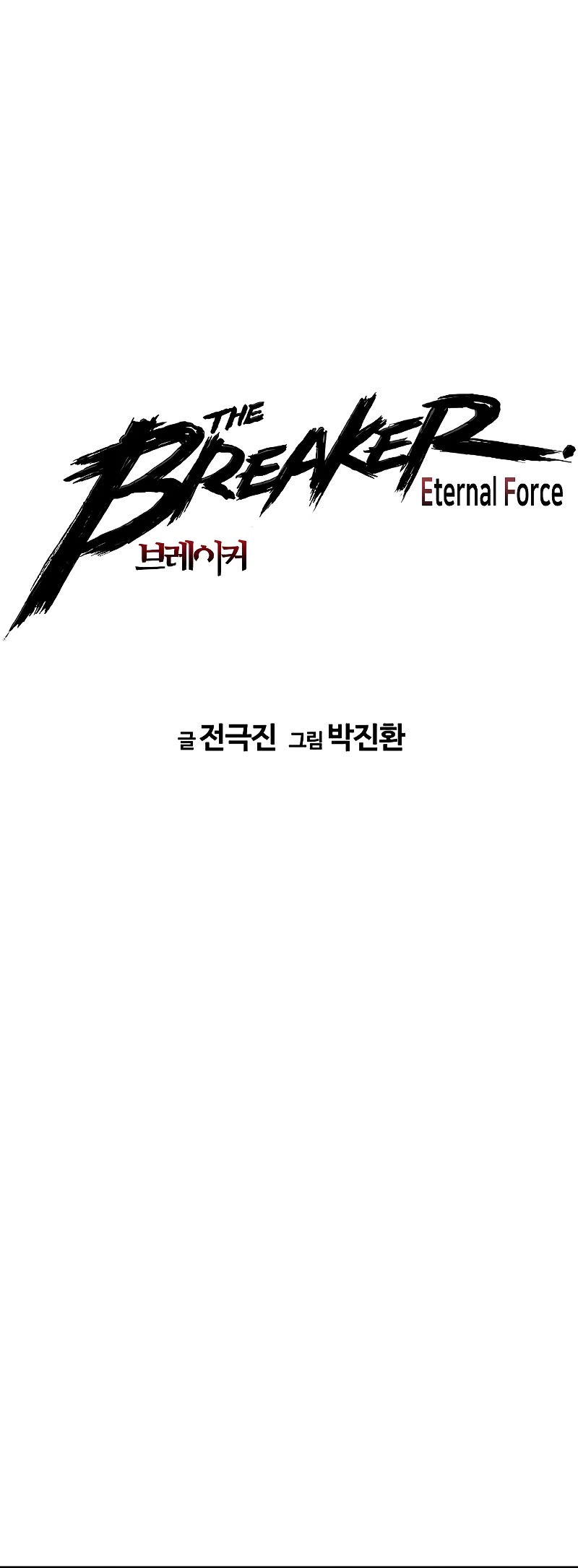 The Breaker: Eternal Force Chapter 36 page 5 - Chapter 36