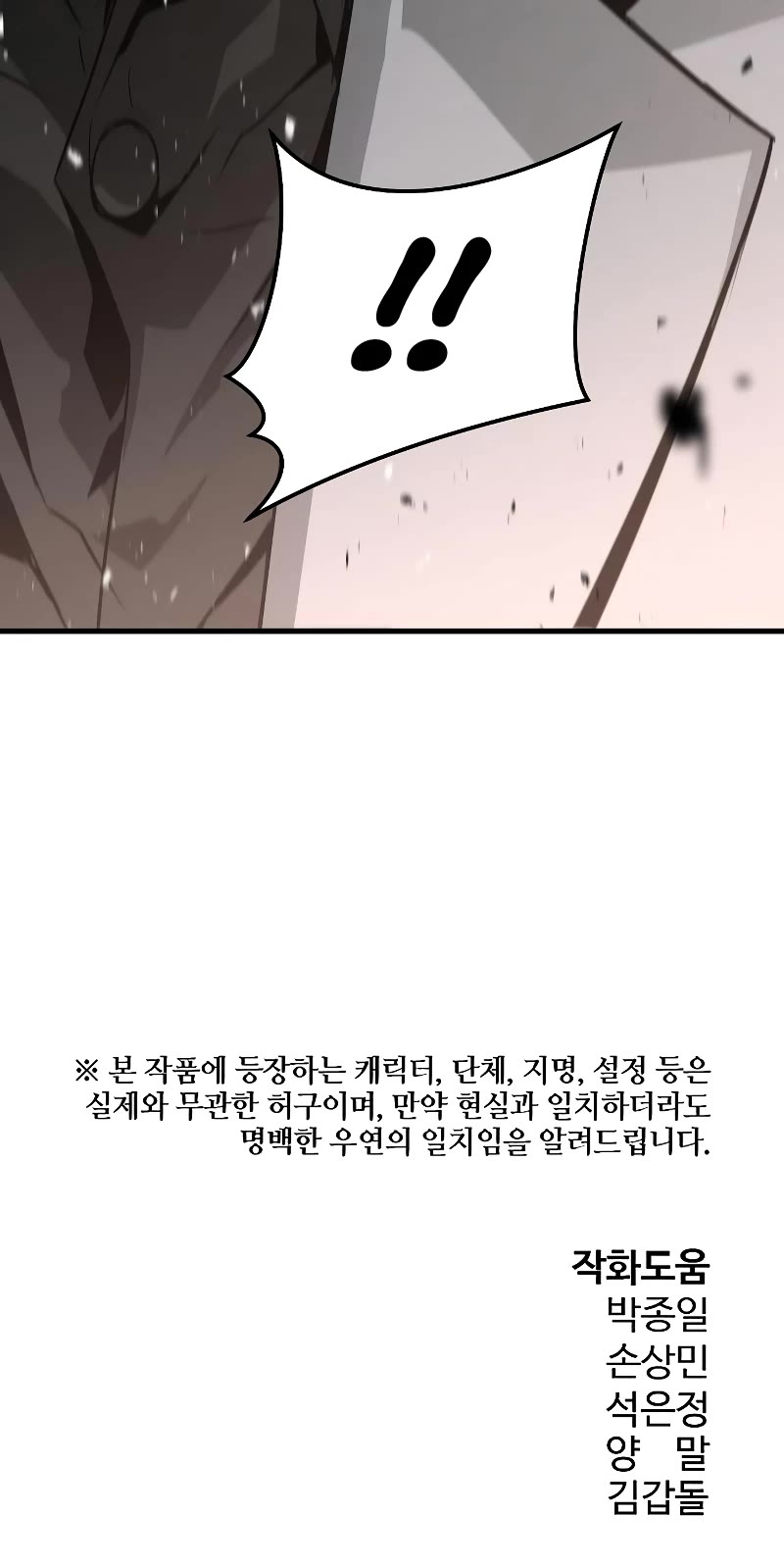The Breaker: Eternal Force Chapter 48 page 41 - Chapter 48