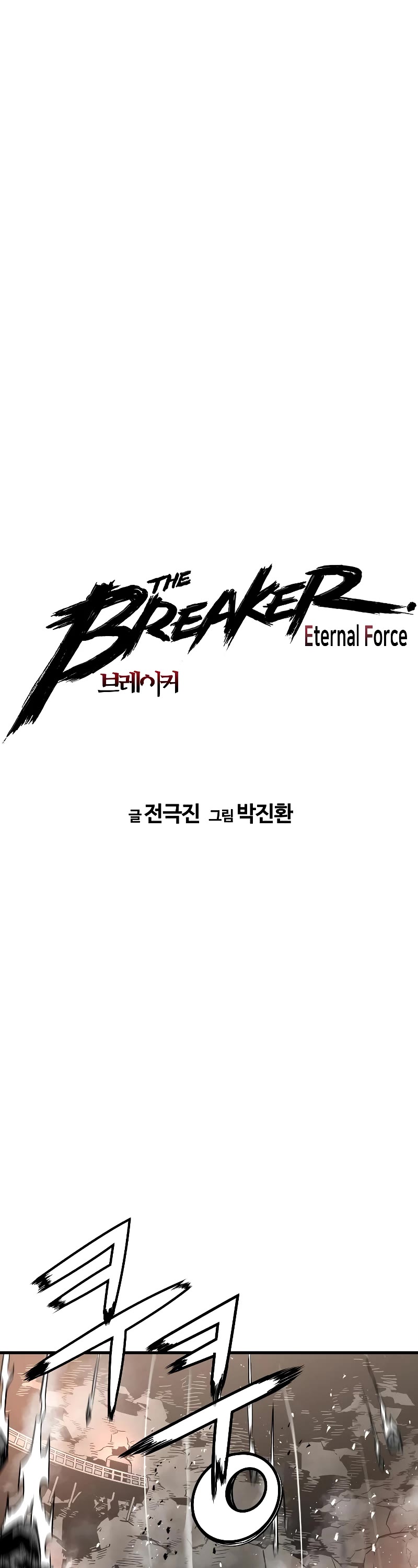 The Breaker: Eternal Force Chapter 63 page 2 - Chapter 63
