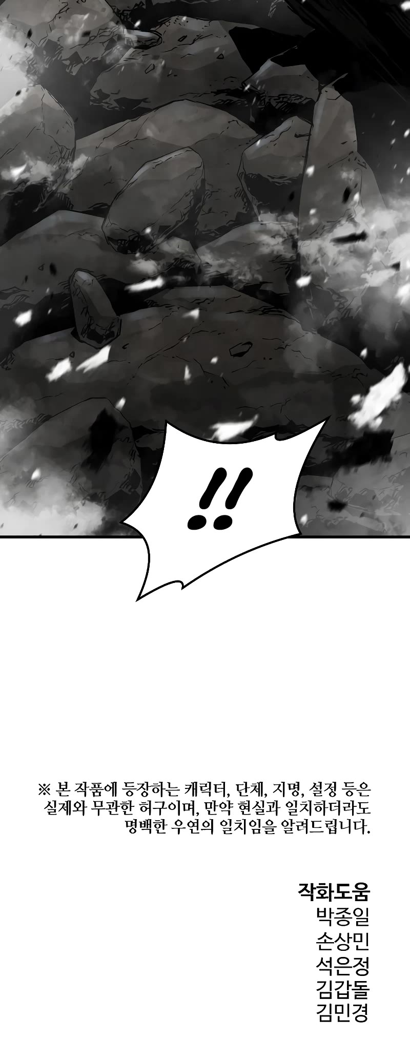 The Breaker: Eternal Force Chapter 63 page 57 - Chapter 63