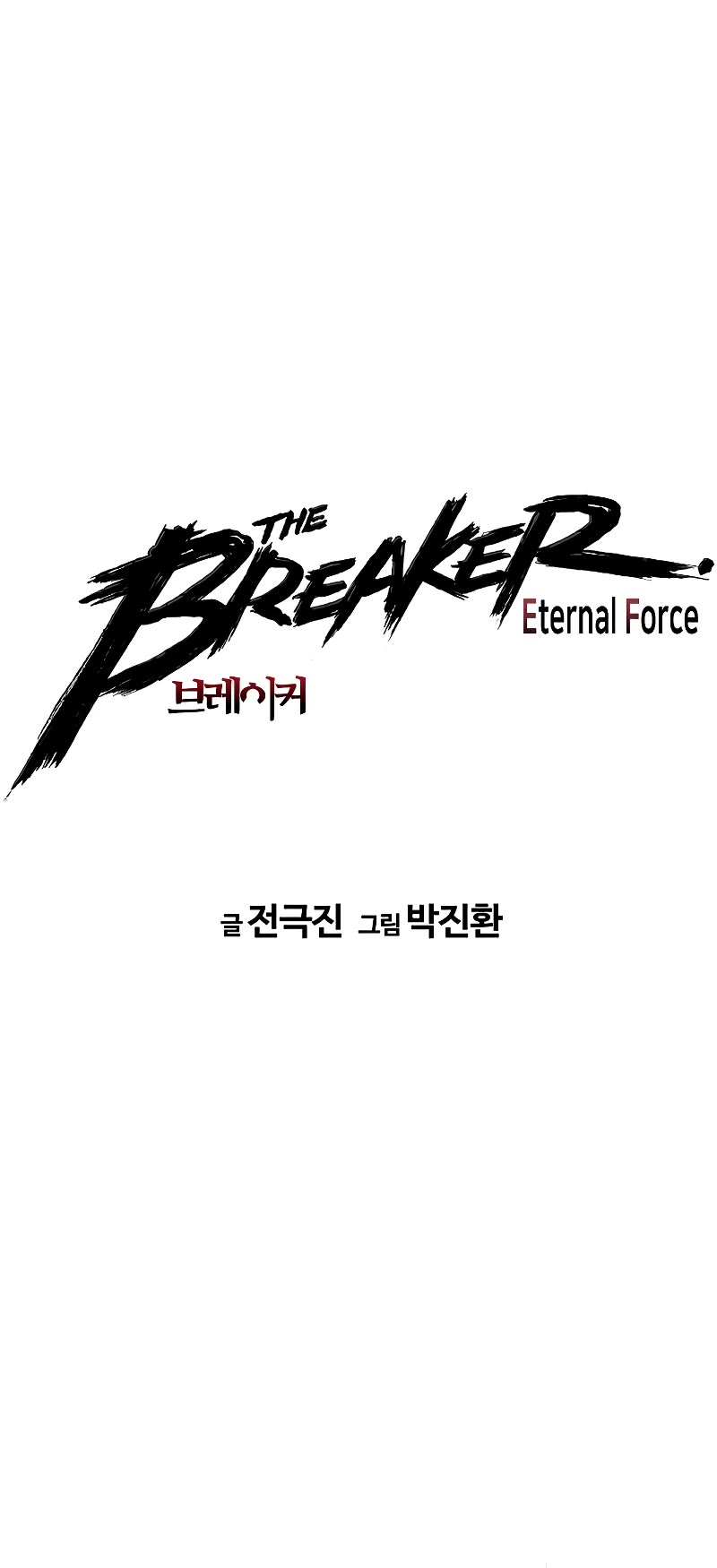 The Breaker: Eternal Force Chapter 68 page 5 - Chapter 68