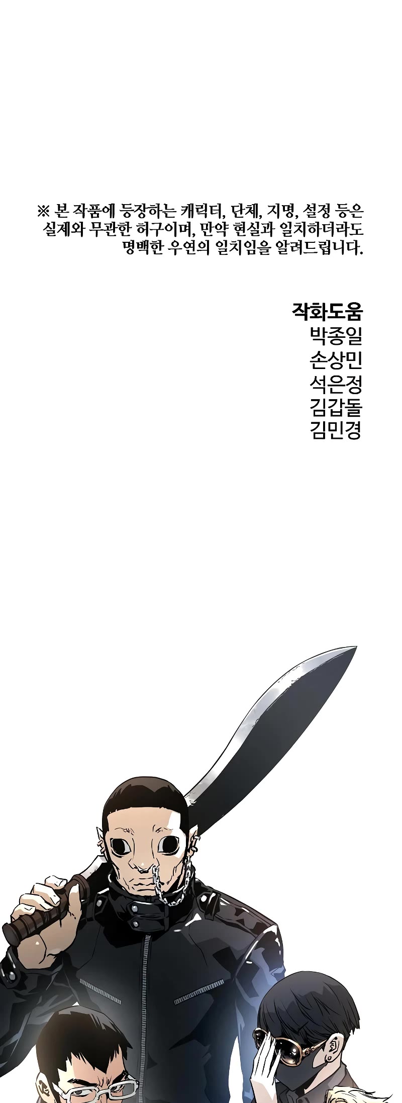 The Breaker: Eternal Force Chapter 74 page 62 - Chapter 74