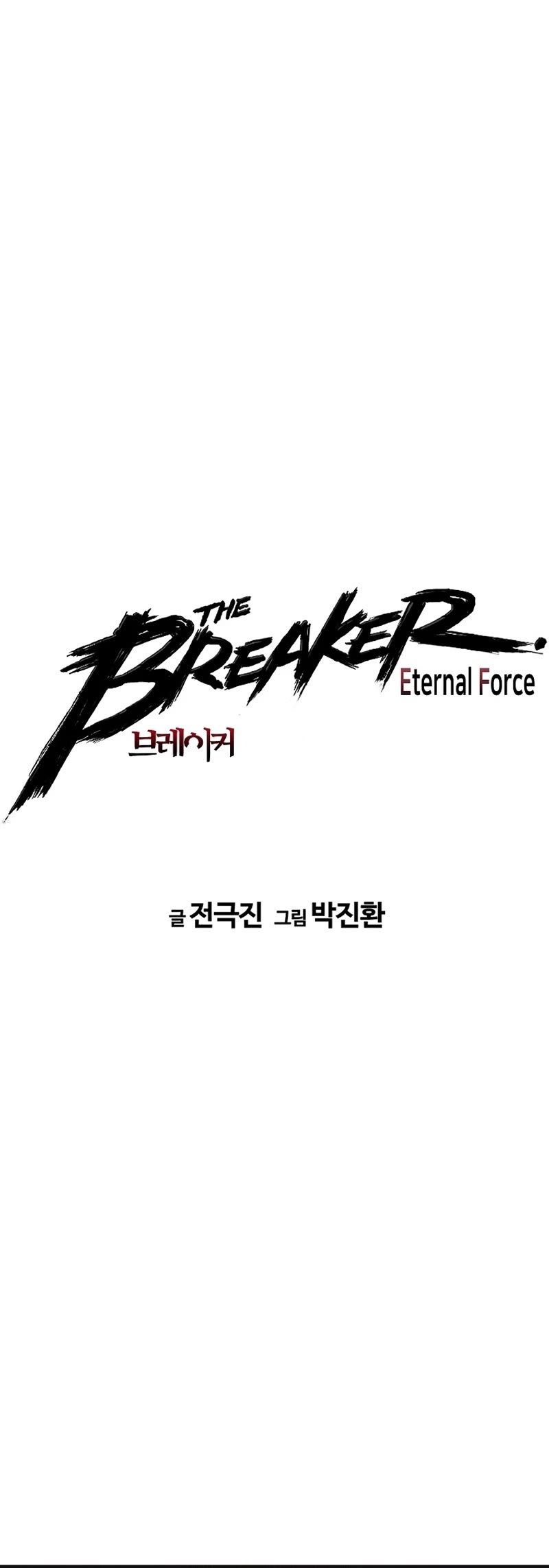 The Breaker: Eternal Force Chapter 75 page 5 - Chapter 75