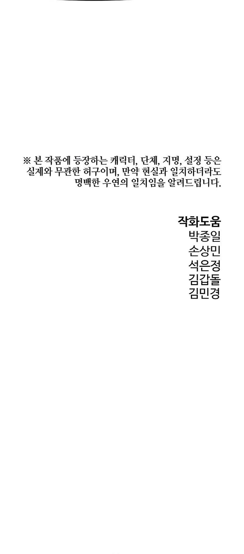 The Breaker: Eternal Force Chapter 79 page 60 - Chapter 79