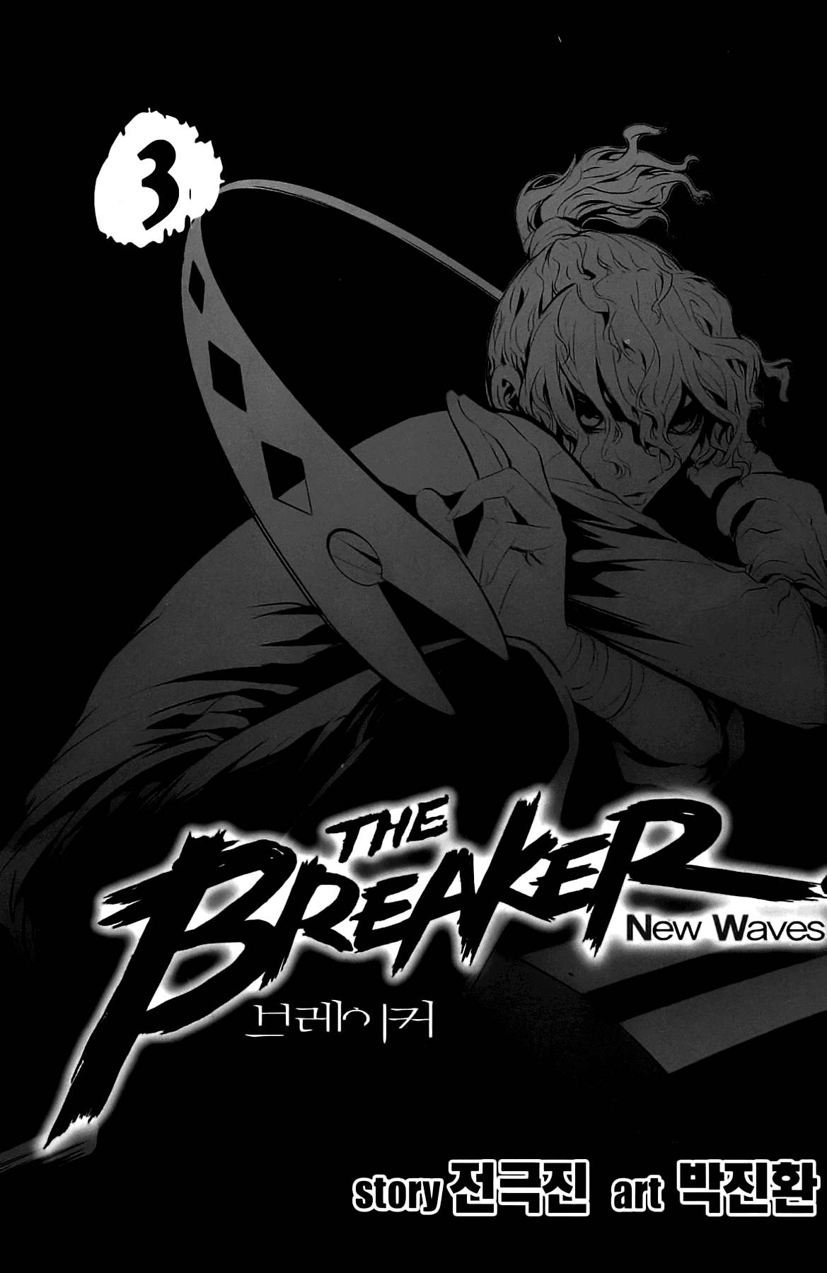The Breaker: New Waves Chapter 20 page 4 - Chapter 20