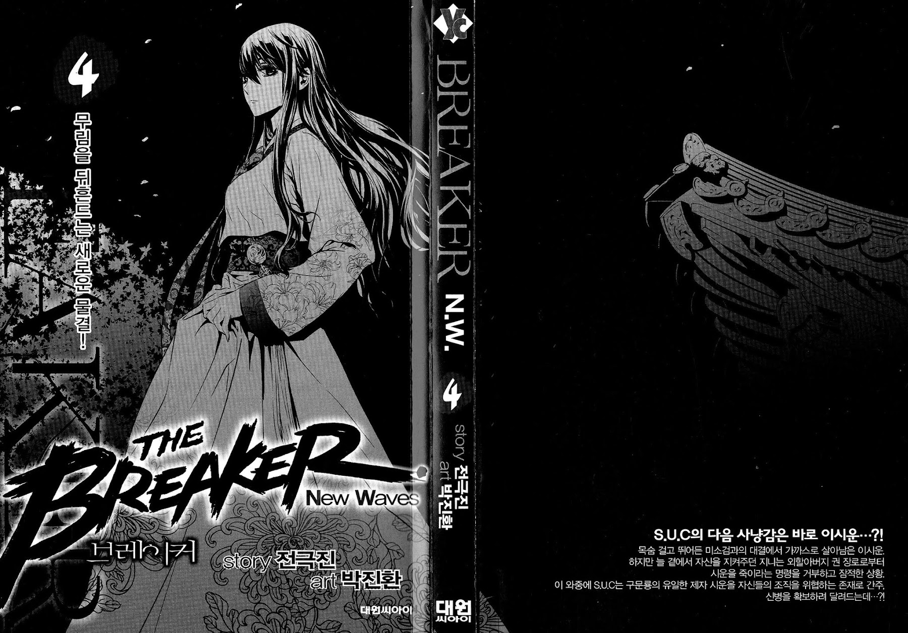 The Breaker: New Waves Chapter 29 page 3 - Chapter 29
