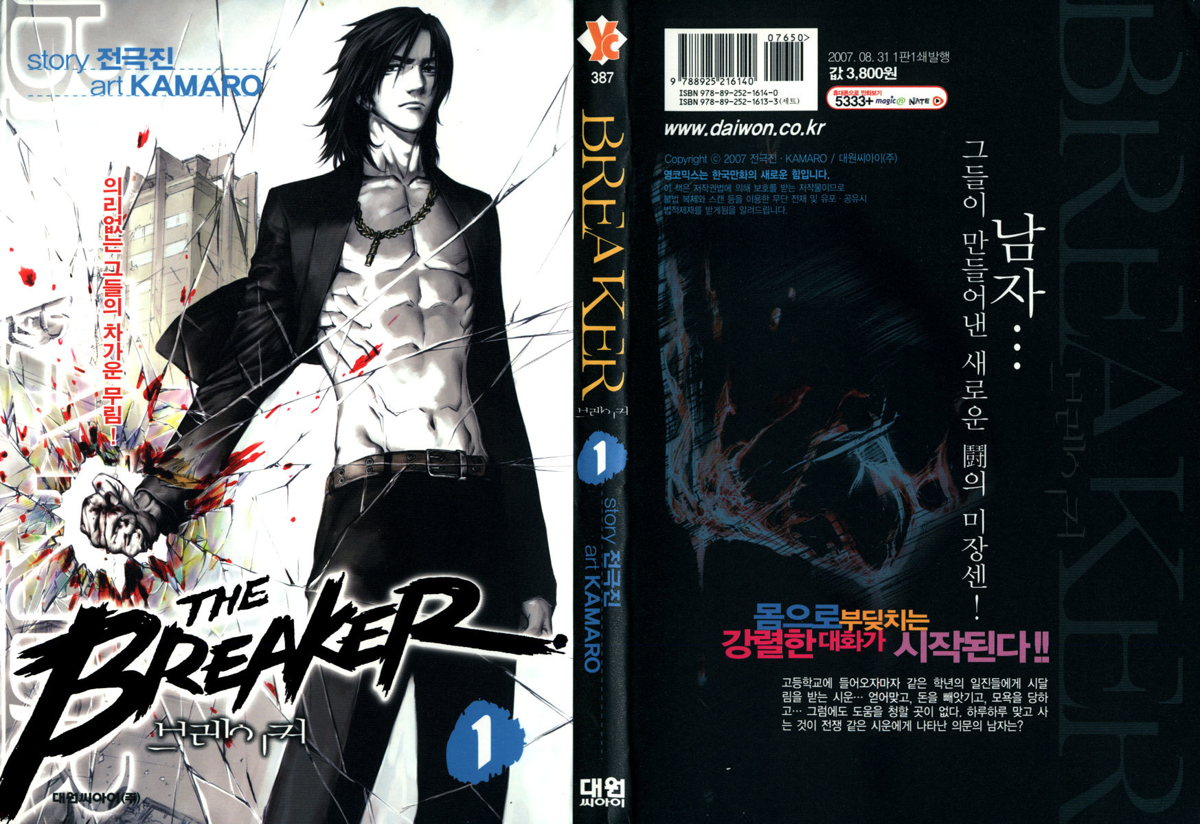 The Breaker Chapter 1 page 1 - Chapter 1