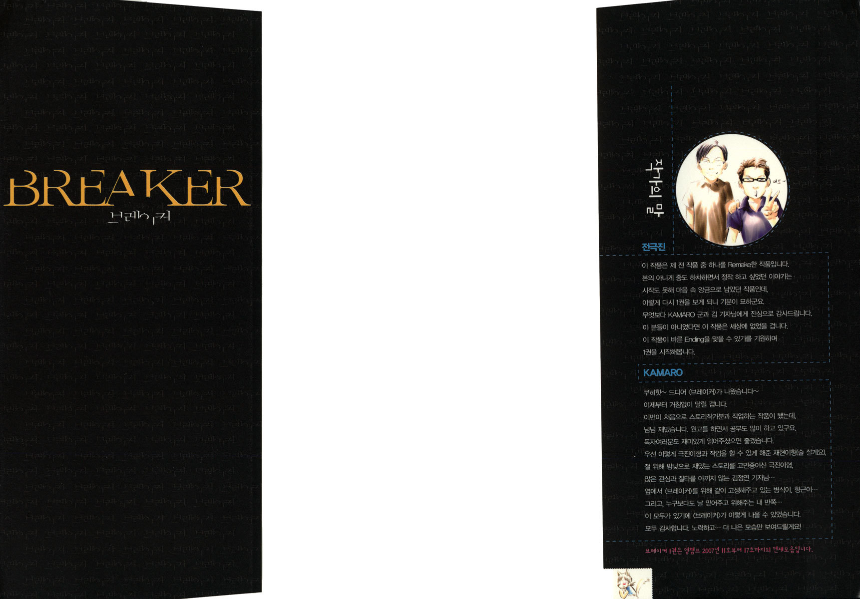 The Breaker Chapter 1 page 2 - Chapter 1